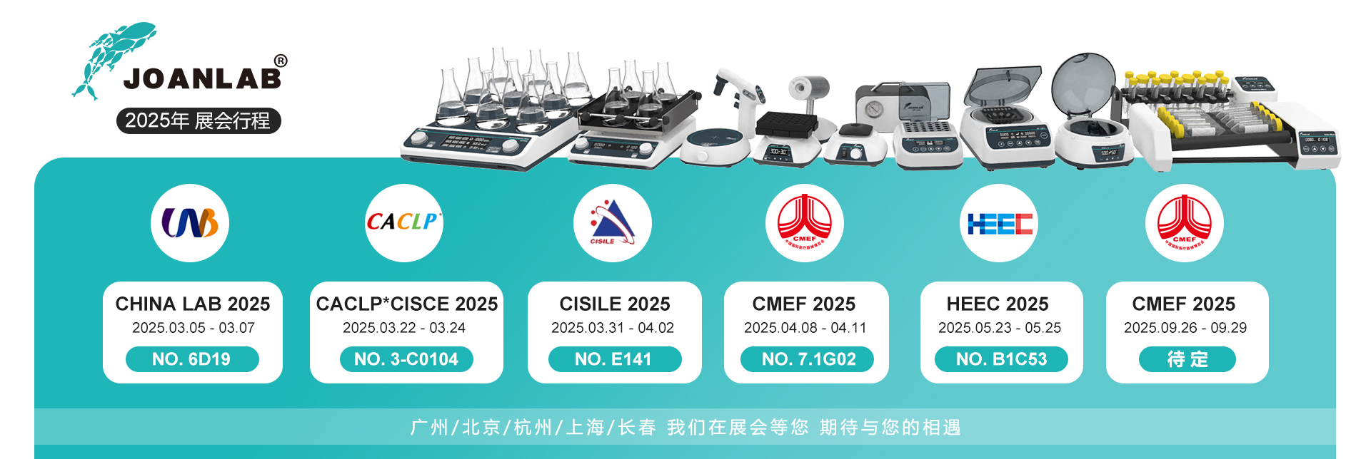 2025年 展會(huì)